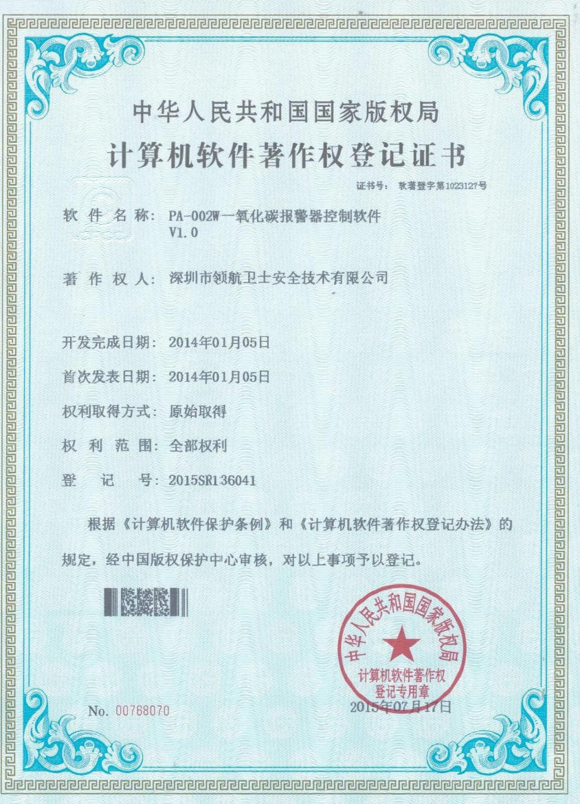 軟件著作權(quán)登記證書