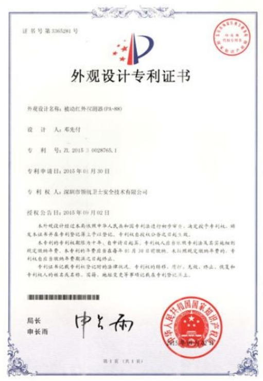 外觀設計專利證書
