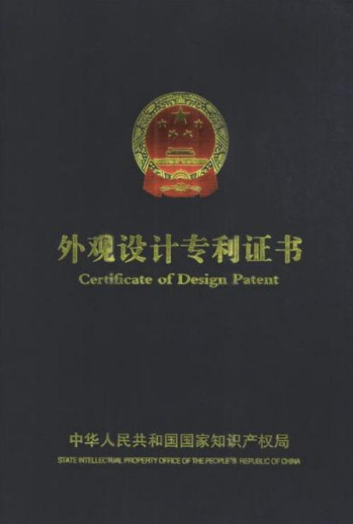 外觀設計專利證書