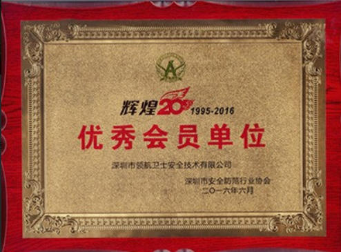 優(yōu)秀會員單位