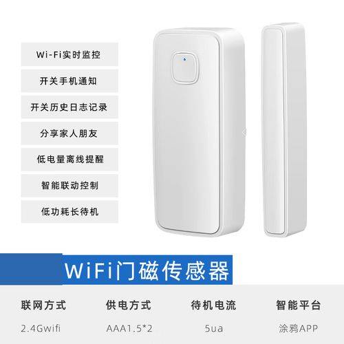 門磁傳感器是什么，怎么判斷好壞